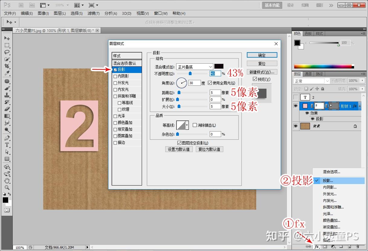 六小灵童ps零基础打造镂空字效果