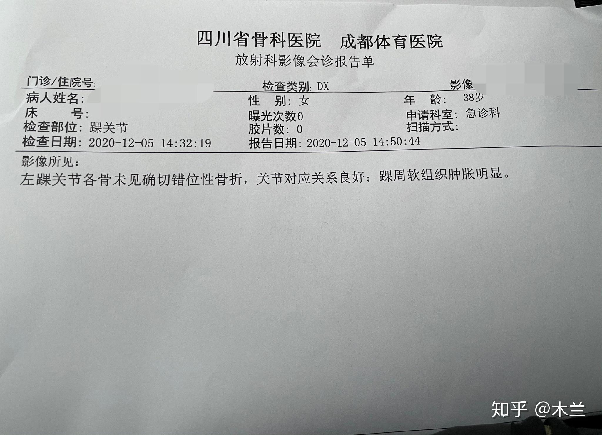 人生中的第一次脚踝韧带撕裂记录