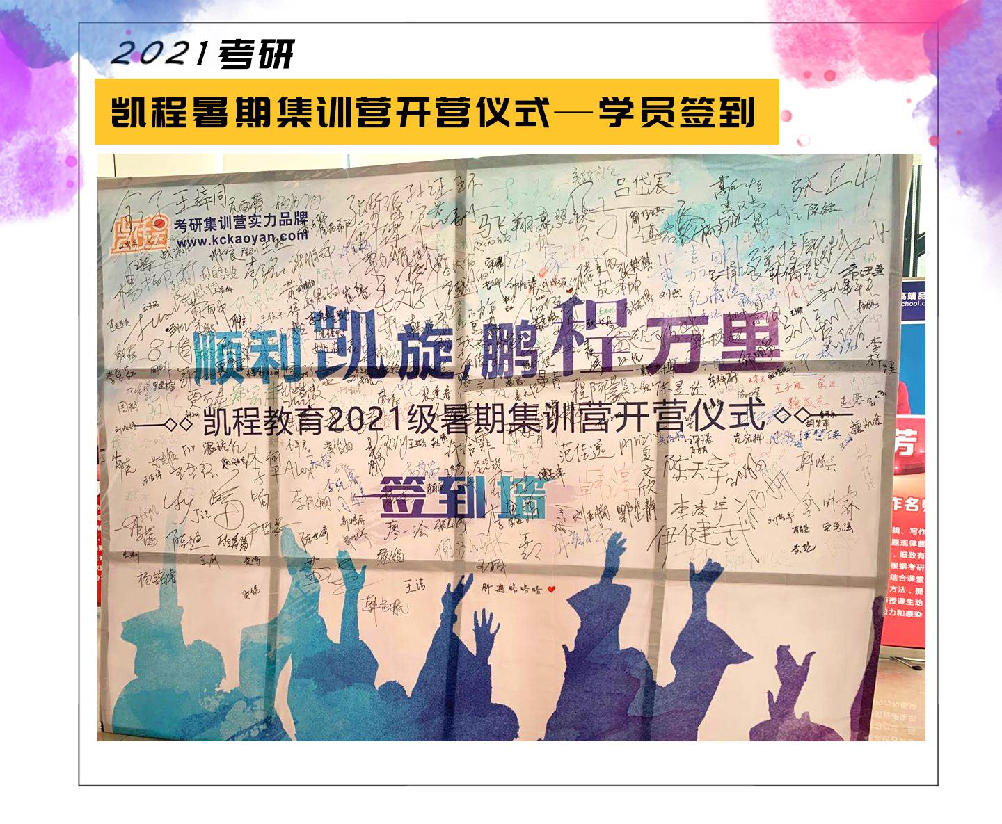 凯程2021考研开营超燃照片和视频