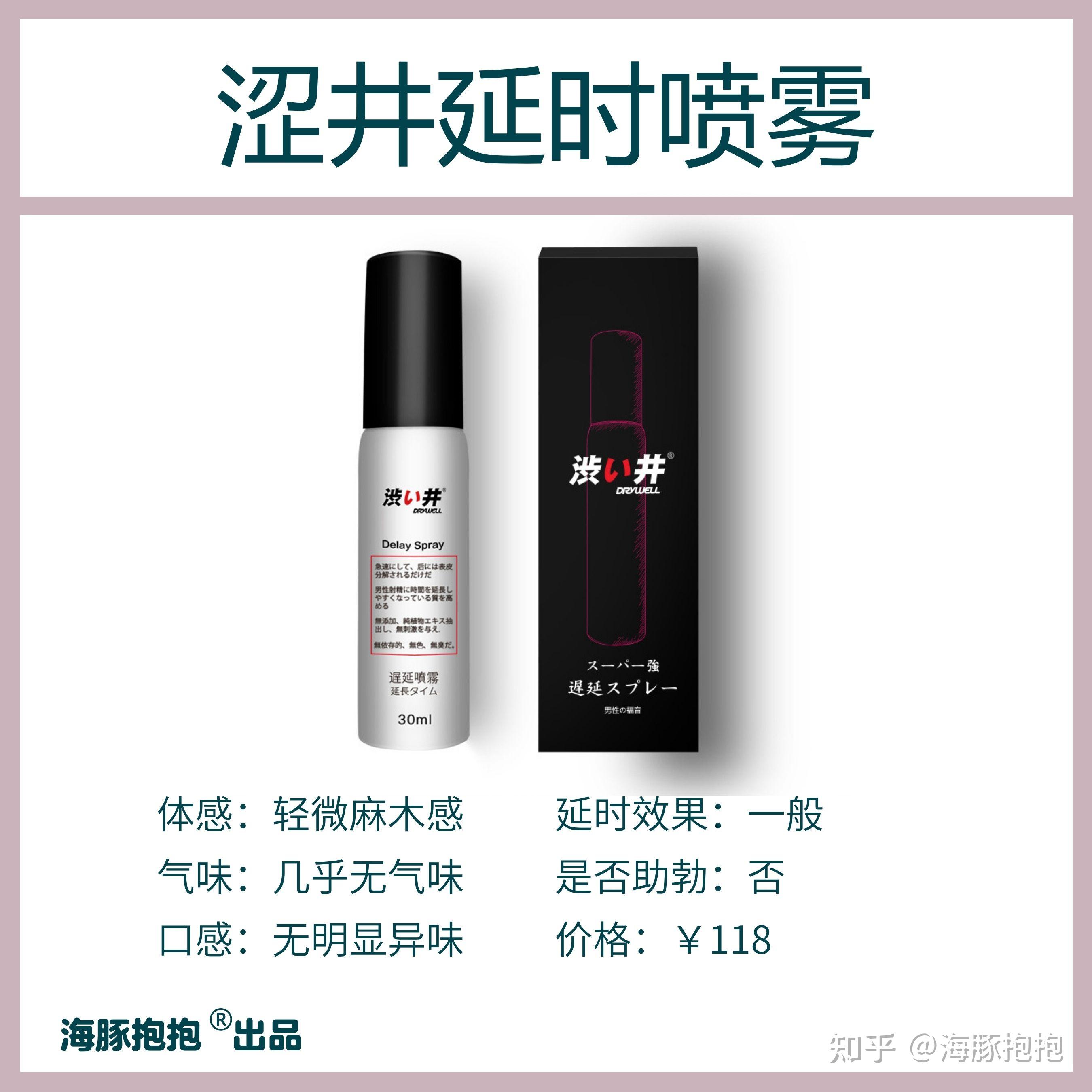12款主流延时喷雾测评 - 知乎