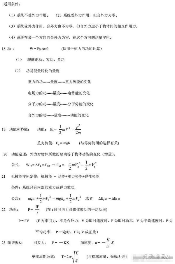 理科生的大难题 物理 学好这些是基础 知乎