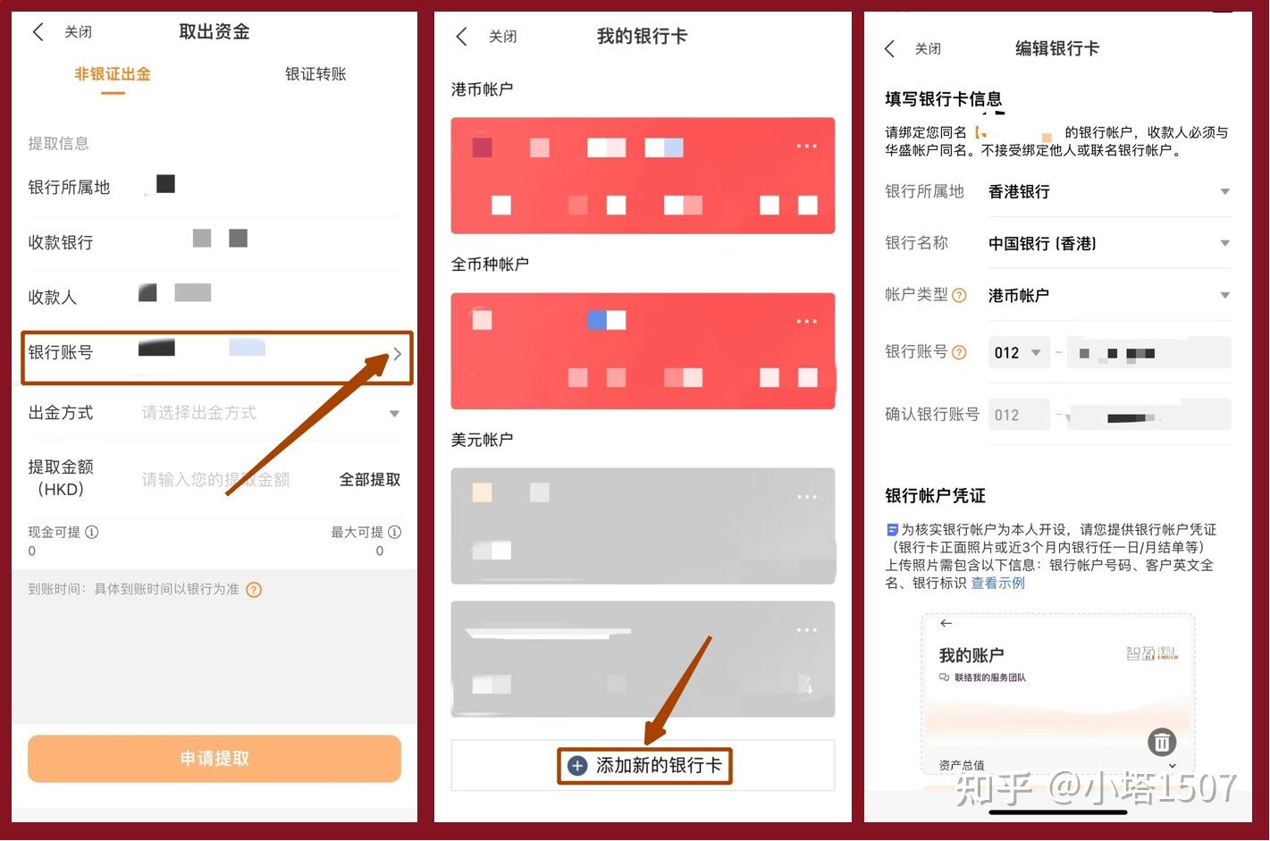 华盛如何用中银香港出金？ - 知乎