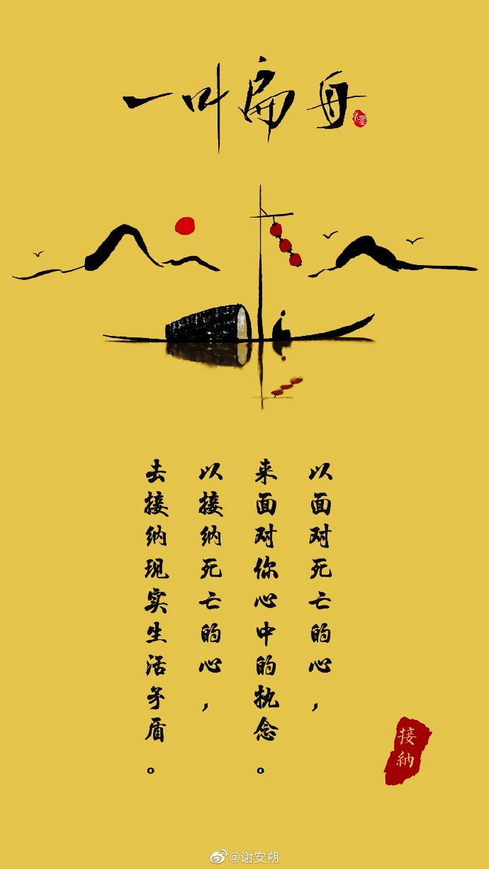 除了生命真相本身任何其它的期望值都是附加值