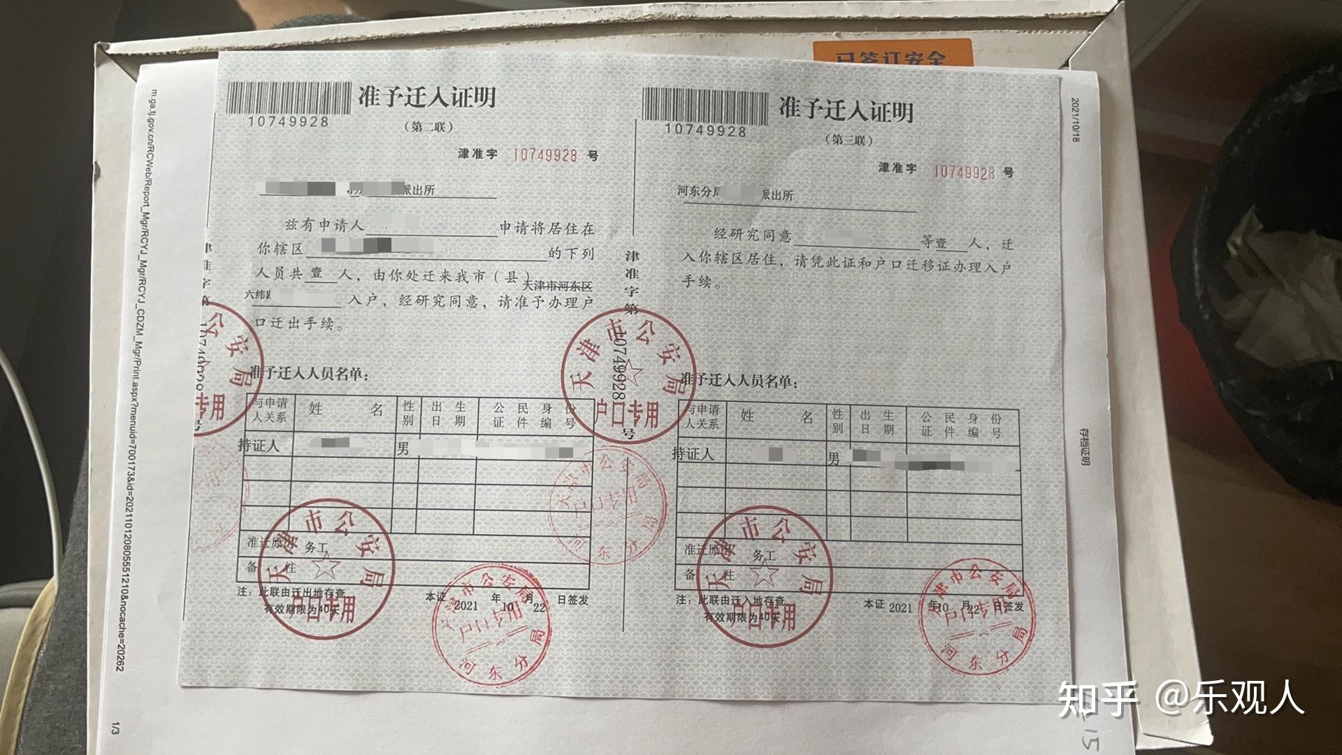 提审本科需要资料:身份证,毕业证照片,学籍和学历备案表pdf,天津公安