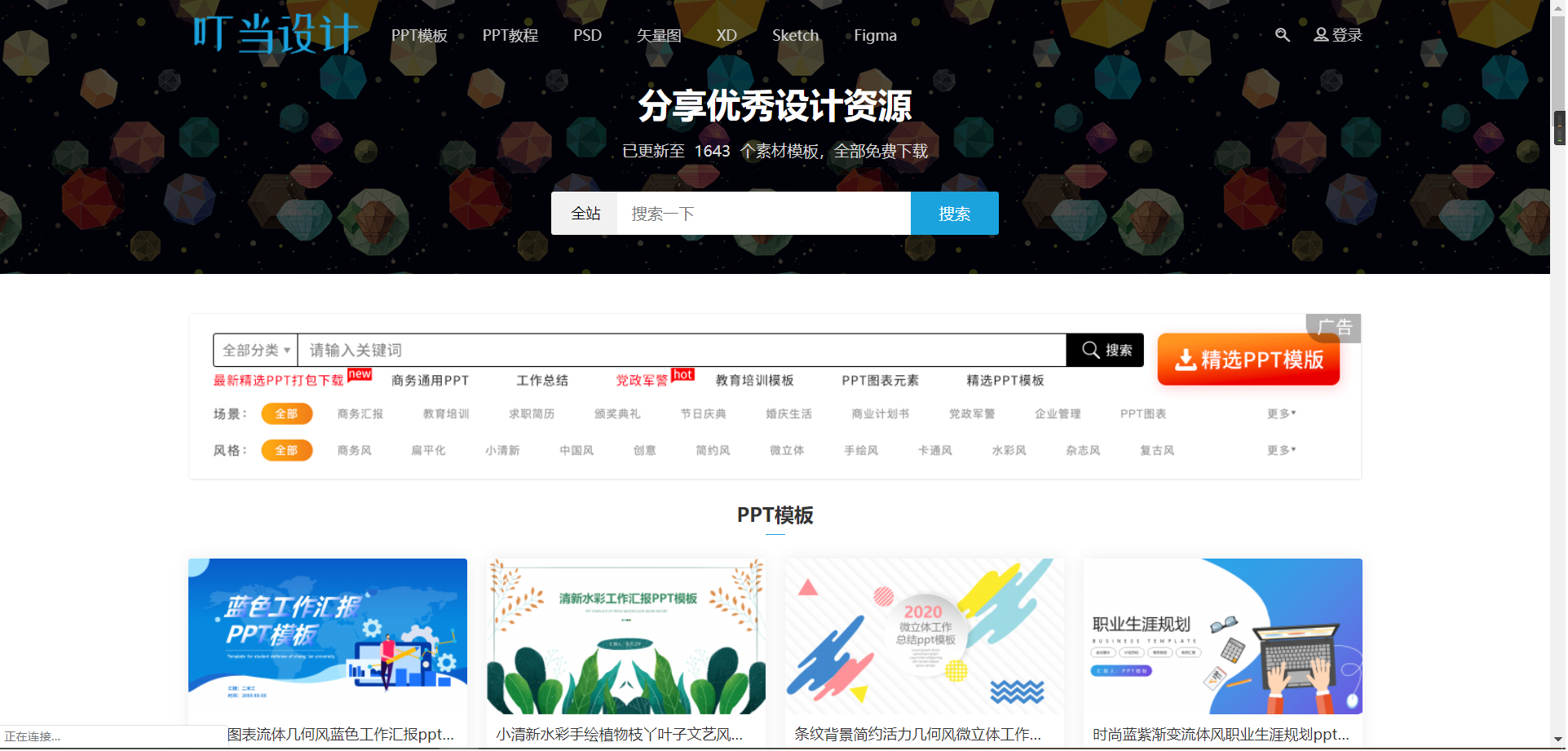 ppt模板素材免费下载网站合集