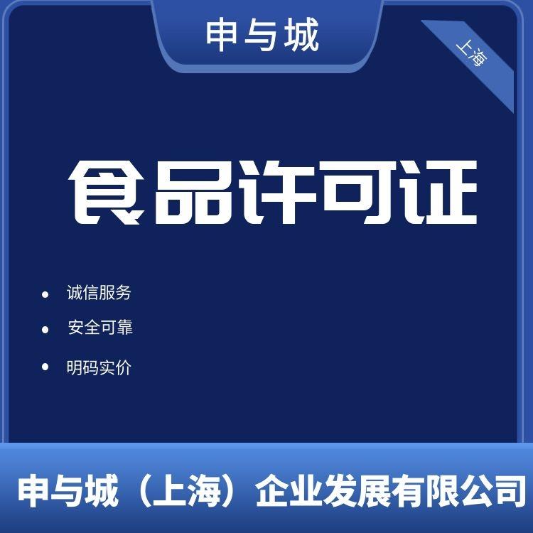 上海預包裝食品資質備案的代理機構電話