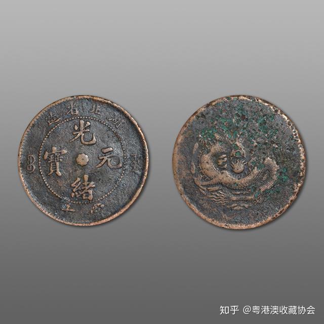 湖北省造光绪元宝当十的市场行情- 知乎
