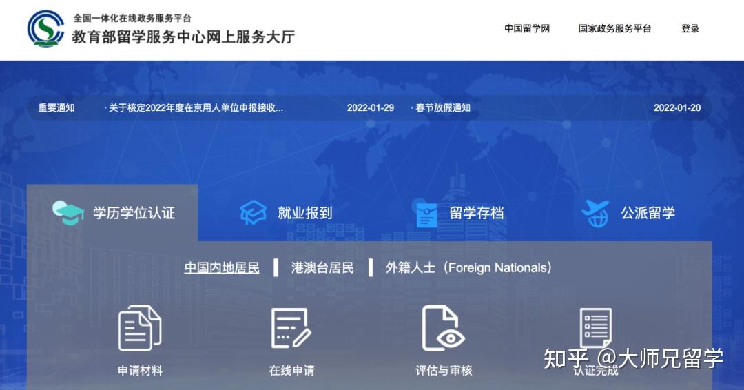 【中留服最新提醒】附《中留服学历学位认证》攻略 - 知乎