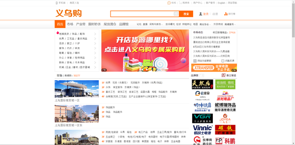 义乌批发网站1688