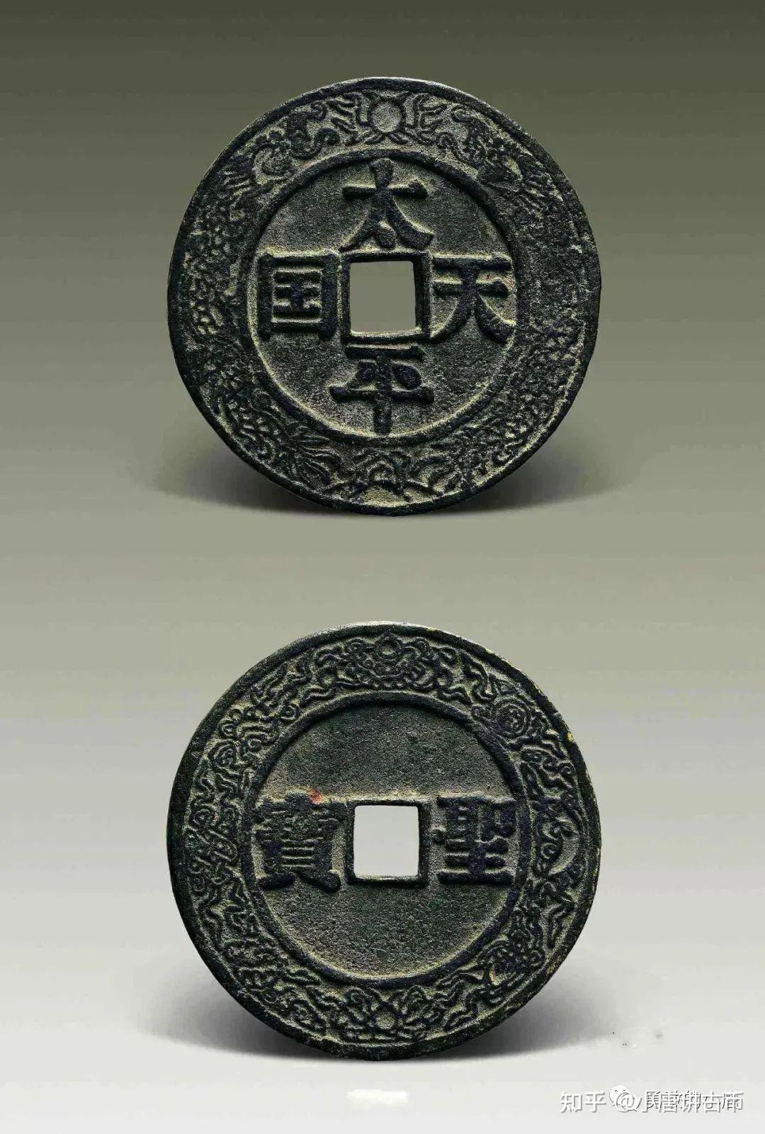 太平天国铸币历史及分类研究 - 知乎