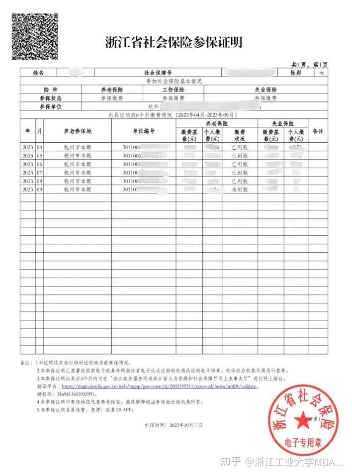 深圳社保参保证明图片