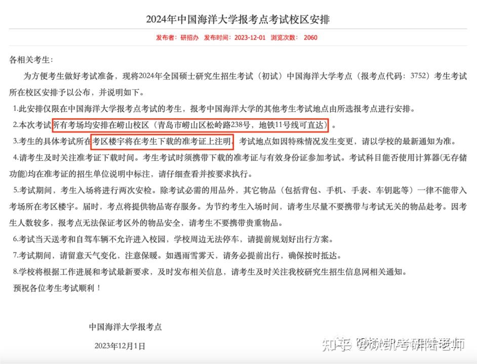 24考研考场安排座位号速查! - 知乎