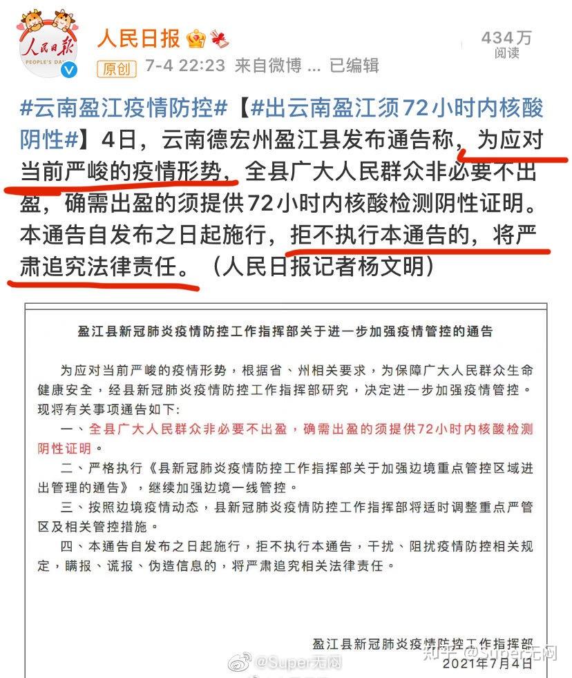 7月4日云南德宏州盈江县疫情分析