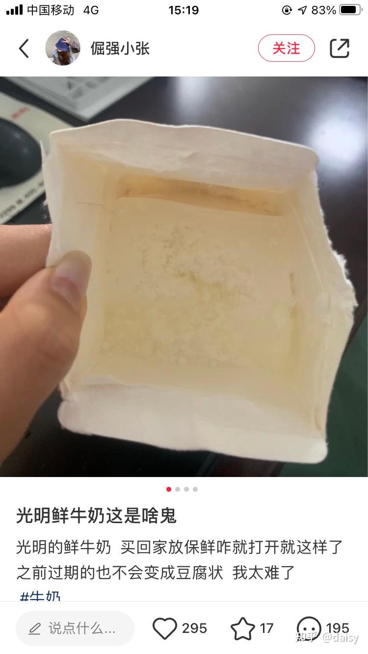 光明鲜奶保质期内变质酸奶不明黑色物质