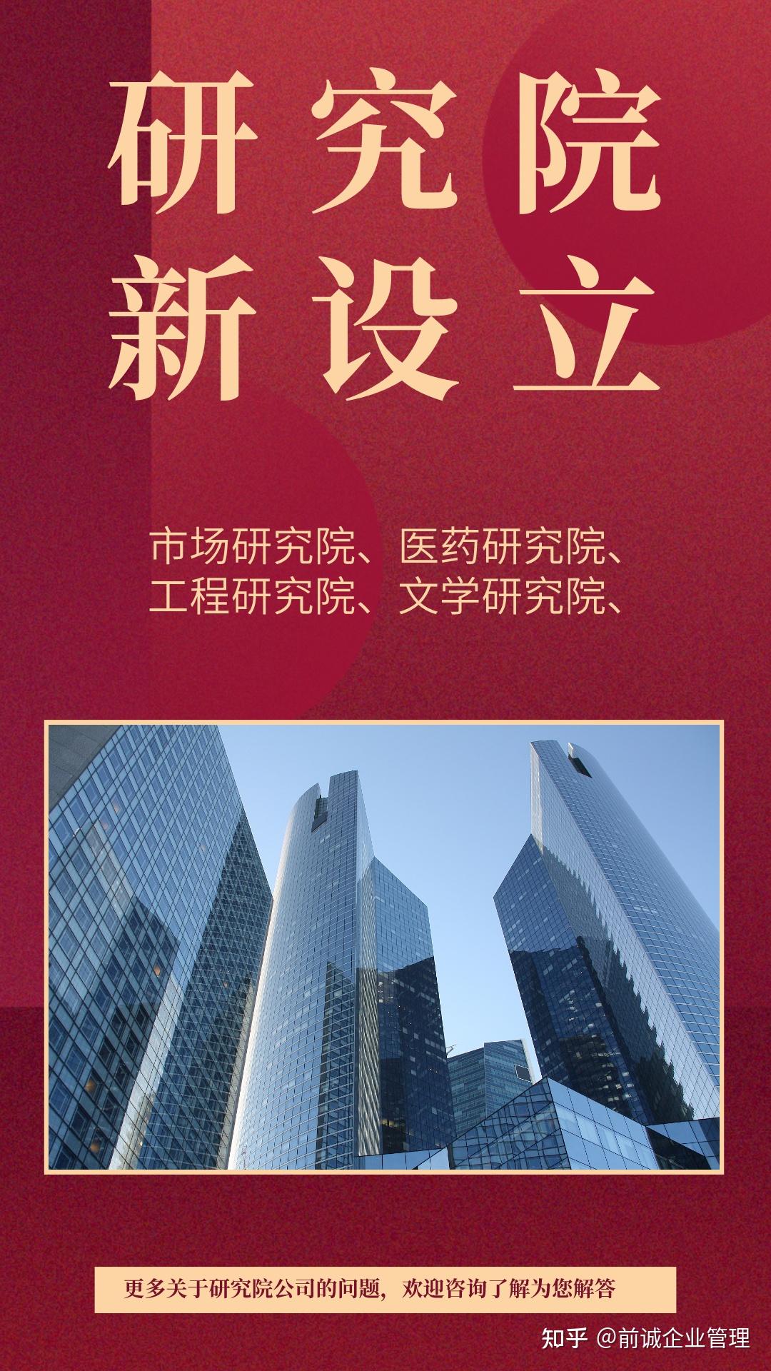 如何注册研究院,集团有限公司?