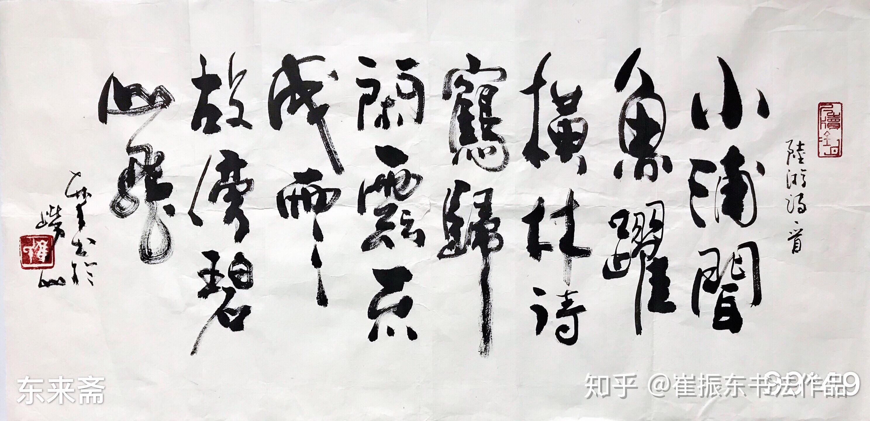 崔振东名家手写书法真迹定制装饰客厅书法茶室陆游柳桥晚眺