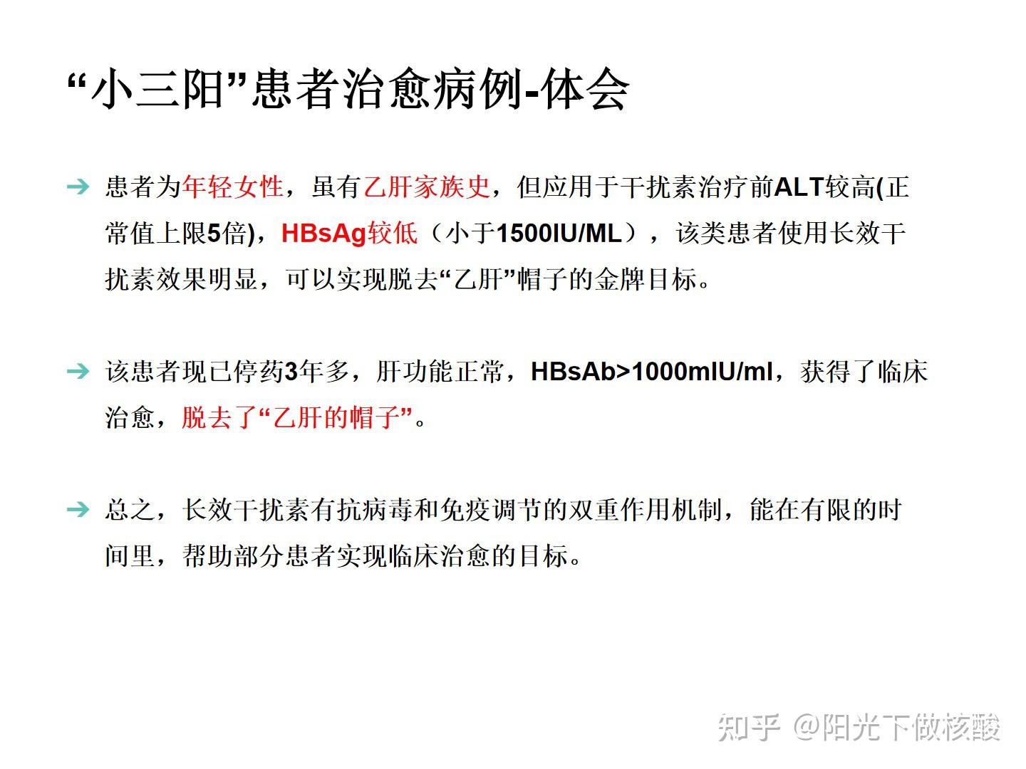 什么是乙肝小三阳