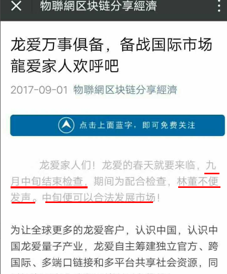 (图片来源网络)上面这则消息是说,龙爱量子的新系统要等九月中旬结束