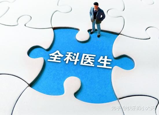 全国全科医生已达30.9万人，数量起来了质量又如何？ - 知乎