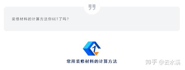 这套常用装修工程量计算公式太全了 建议收藏 知乎