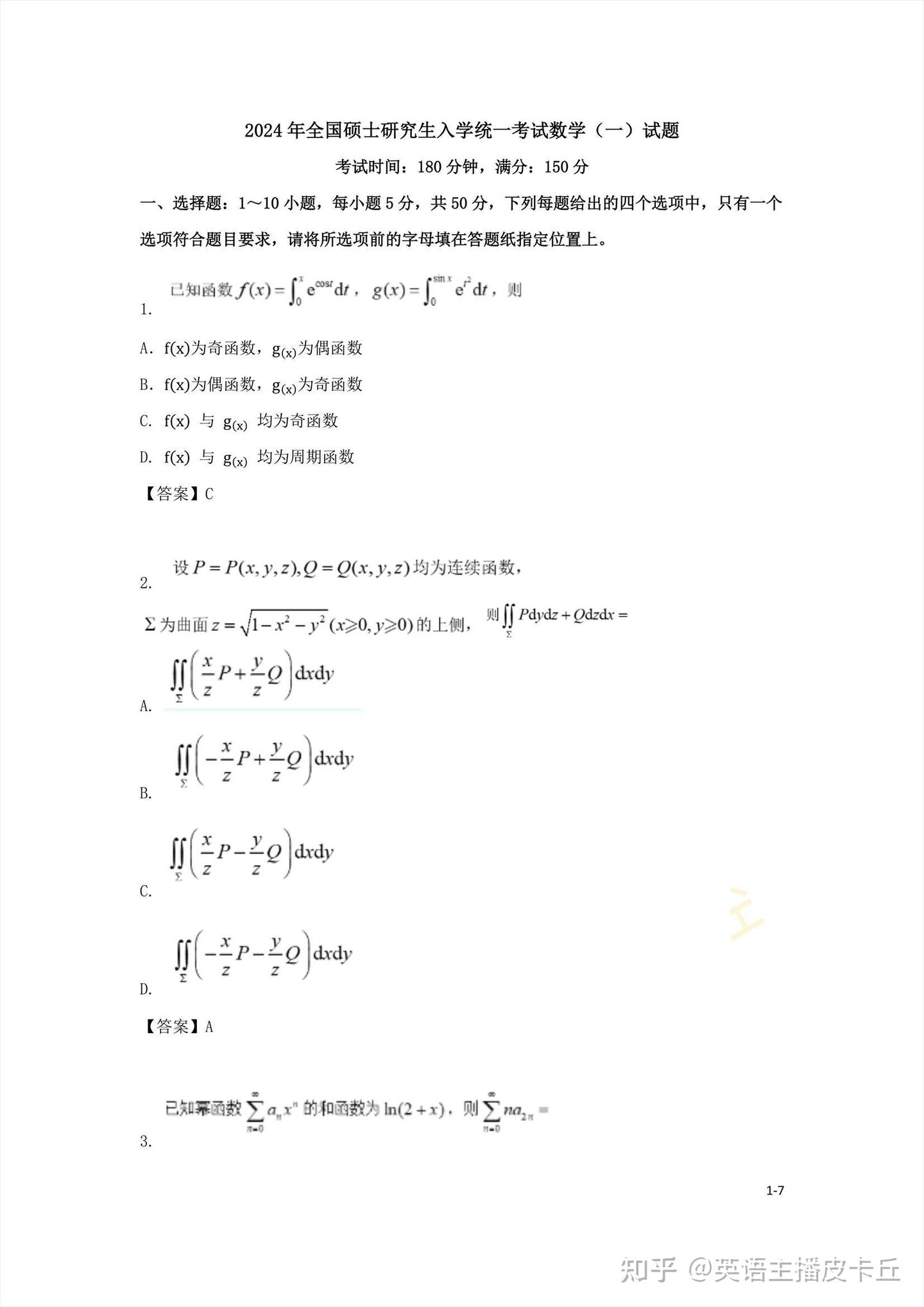 2024考研数学一、二、三真题及答案(完整版) - 知乎