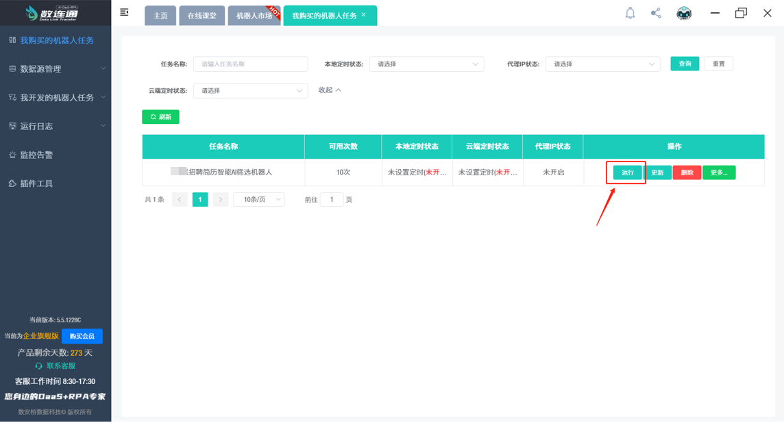 hr在输入信息框中设定招聘职位筛选条件;2,"数连通"简历智能筛选机