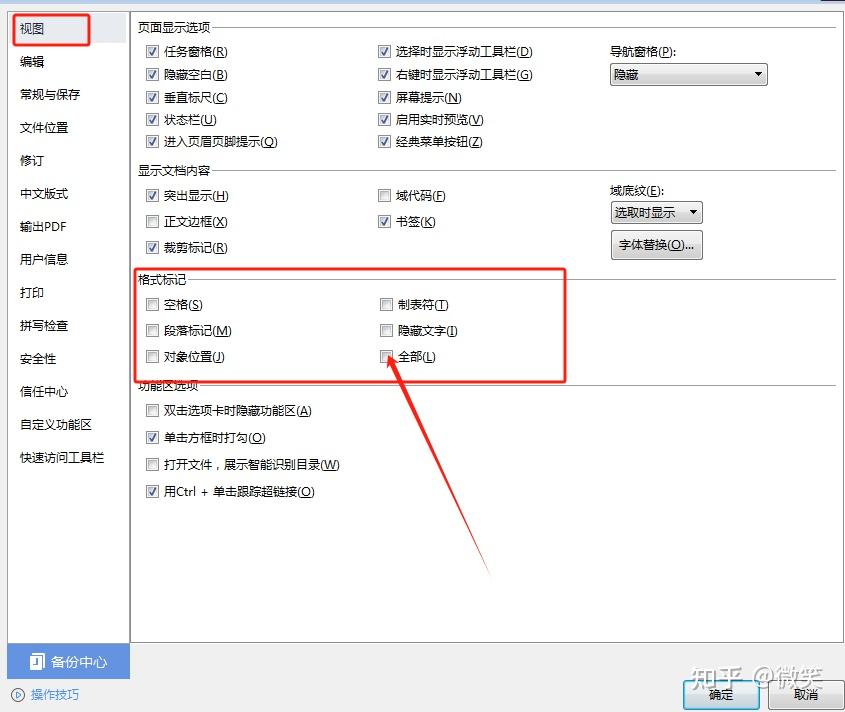 word文本框移不动