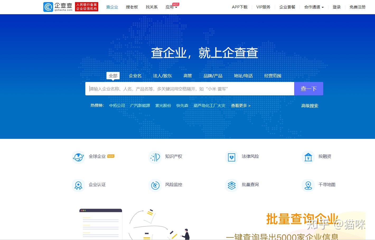 有哪些可以查企业的网站？ - 知乎