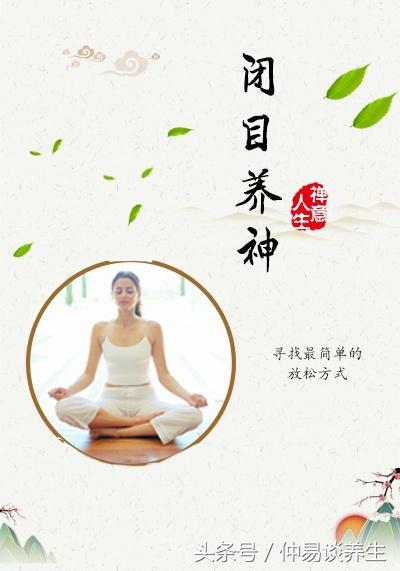修身养性好养生——闭目养神 - 知乎