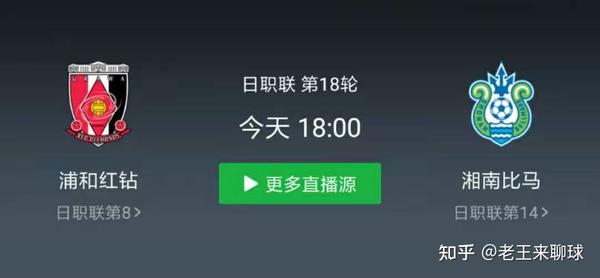 今日日职 蒲和红砖vs湘南海洋公推充5连红 知乎