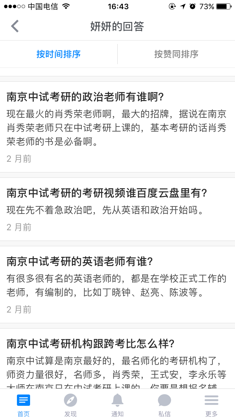 南京中试考研机构跟跨考比怎么样?