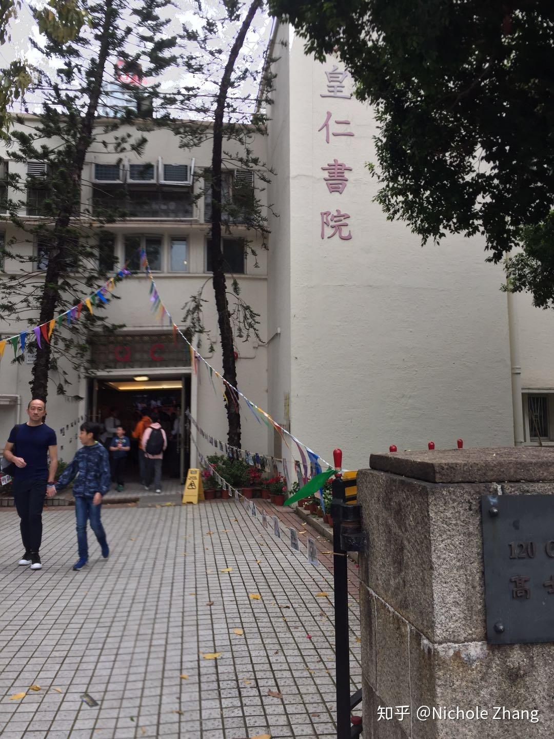 香港百年名校皇仁书院