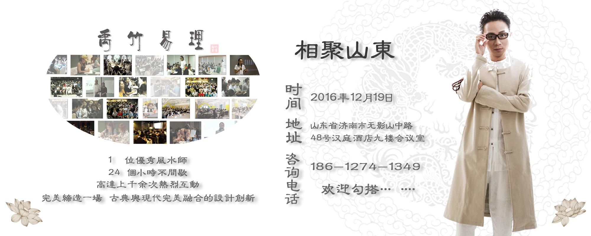 【赵禹竹商宅风水】 2016.