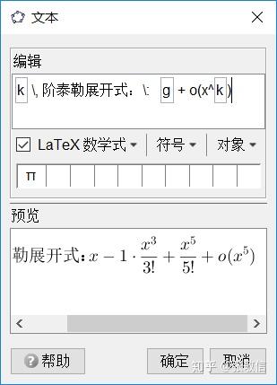 高等数学 用泰勒公式展开逼近函数 知乎