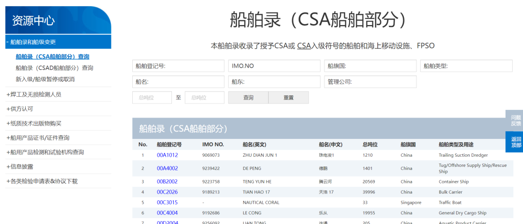 有了IMO号码如何查船级社 - 知乎