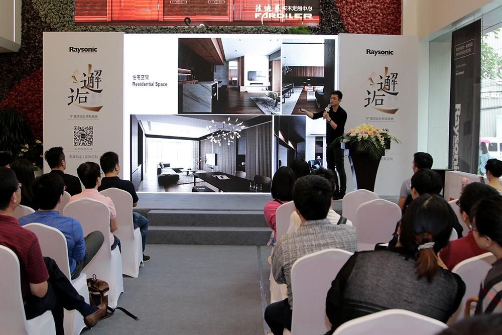 邂逅台湾设计raysonic艺术沙龙回顾