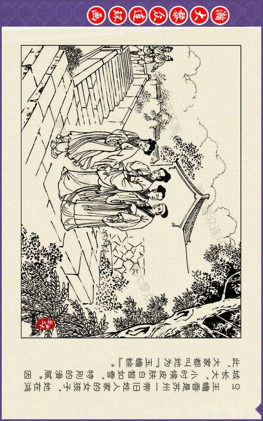 瀚大黎众|文苑版连环画《聊斋故事选》之十八《月里嫦娥》丁定芳绘画