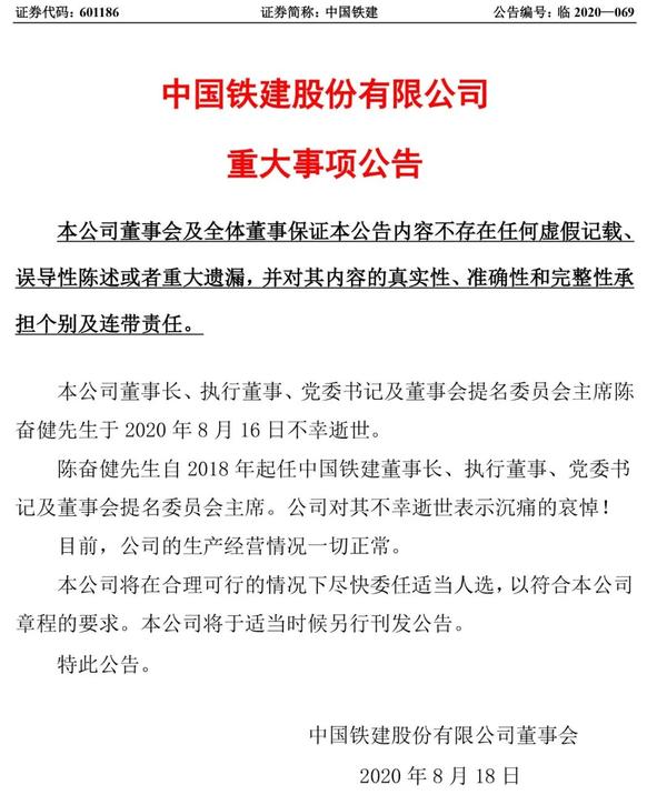 中国铁建集团董事长陈奋健坠楼身亡