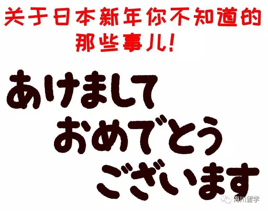 生活 日本新年你不知道的那些事儿 知乎