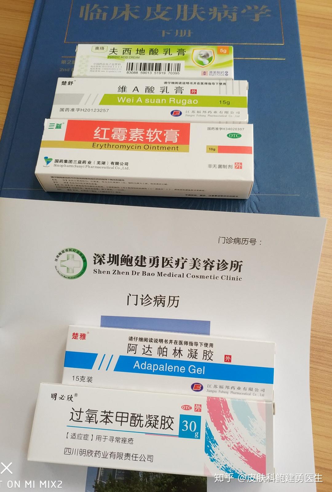 皮肤科常用于治疗痤疮的药物有哪些? - 知乎