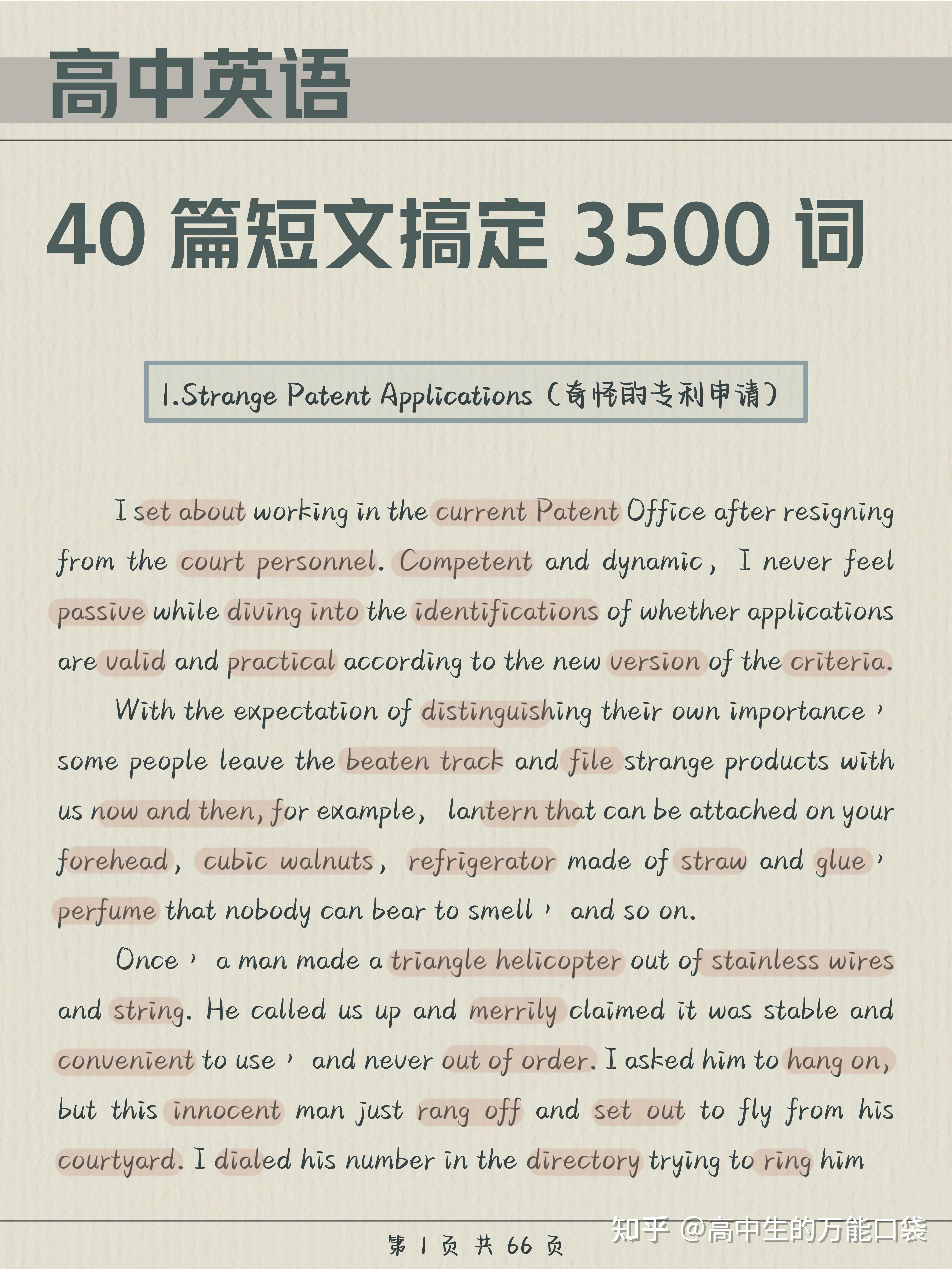 高中英语:40篇短文搞定3500词! - 知乎