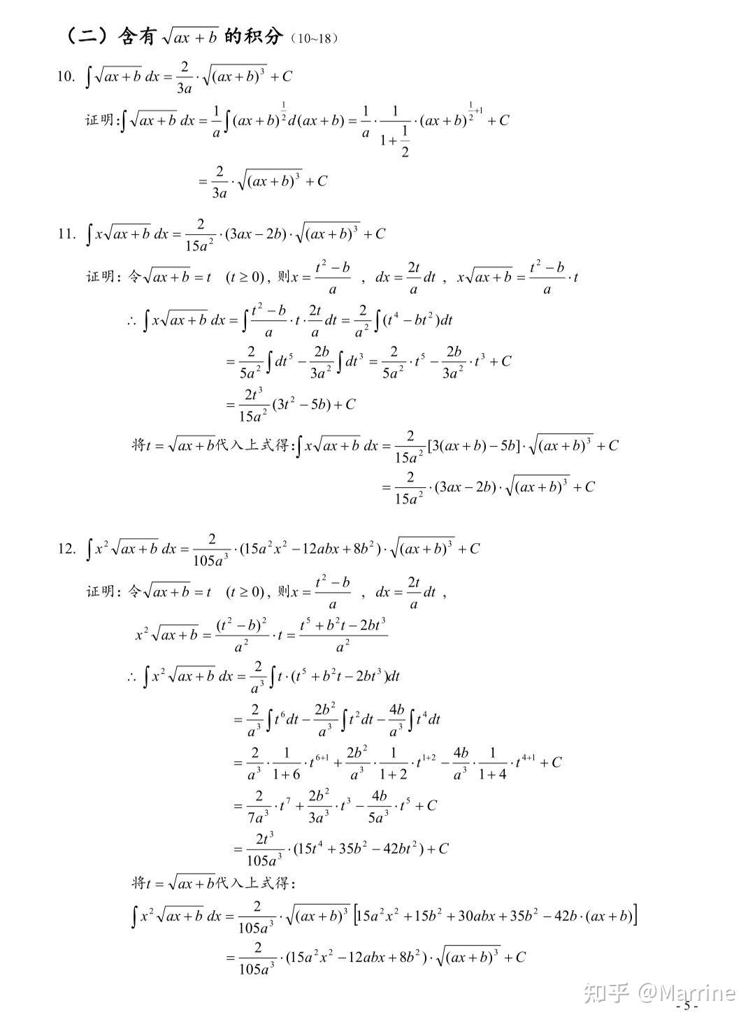同济高等数学积分表147题全部推导 - 知乎