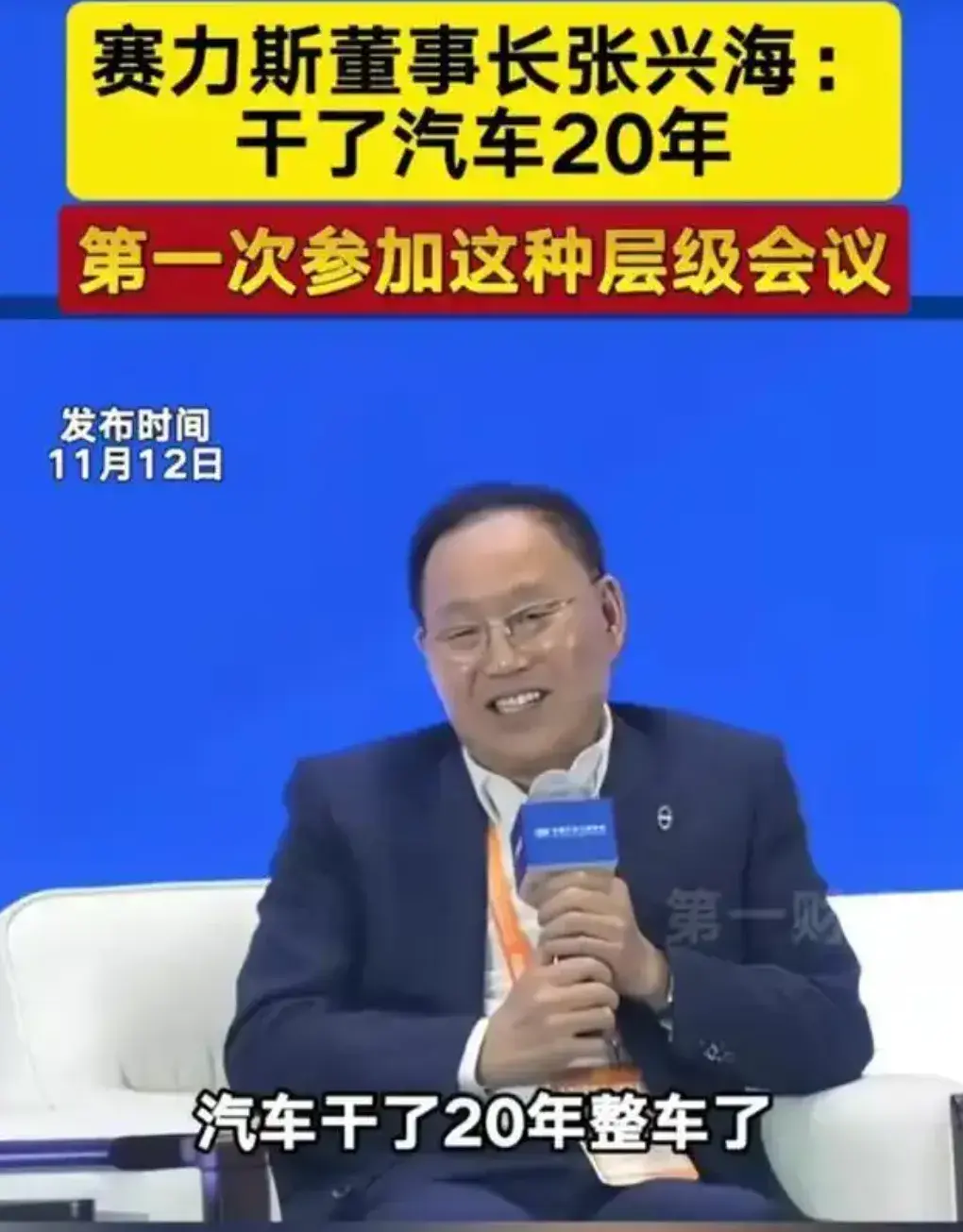 问界下线第100万辆!第一次上桌的赛力斯老板张兴海