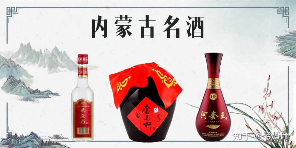 全国32个省名酒名录一网打尽，只有老酒鬼才知道的宝藏好酒来了- 知乎