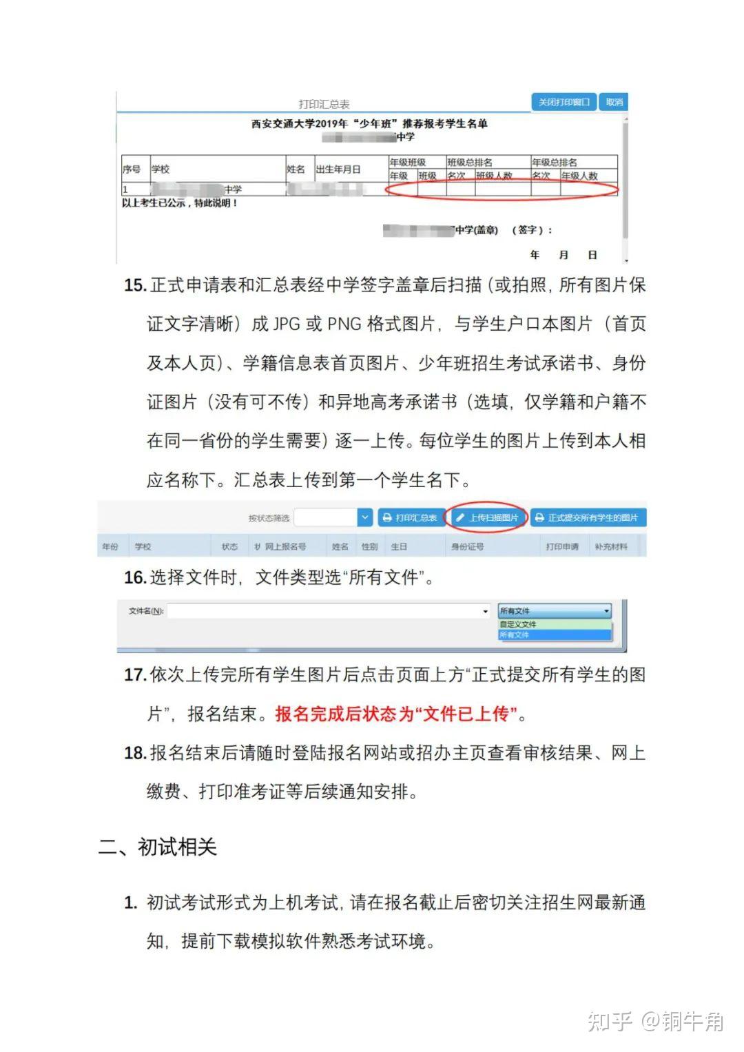 重磅2024年西安交大少年班录取名单出炉历年青岛学子大盘点