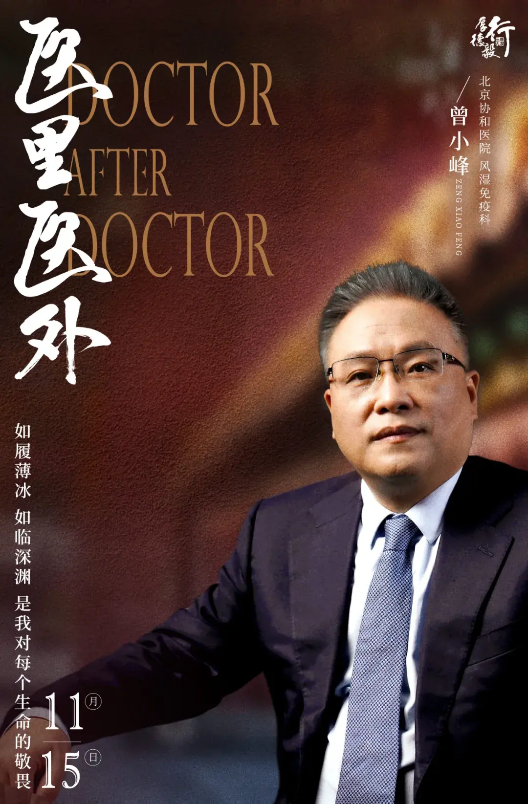 曾小峰谋新求变我只是个种树人