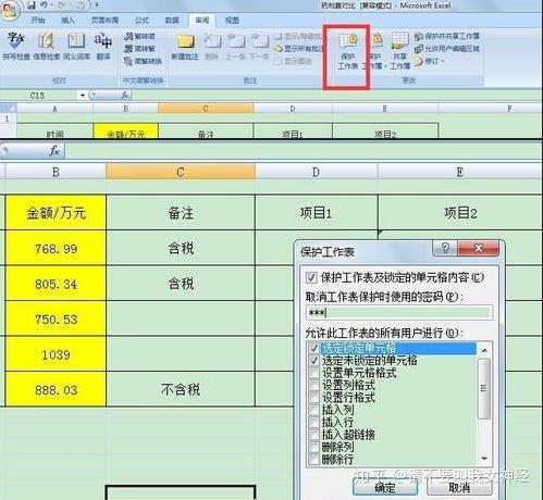 excel锁定固定某些单元格不被编辑的方法 - 知乎