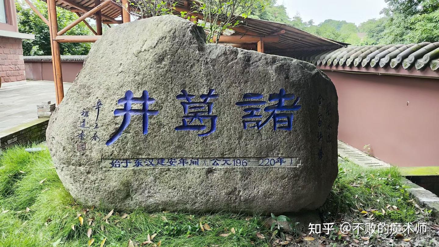 三国蜀汉圣地巡礼 第二十四站：成都·双流·应天寺（诸葛井） - 知乎