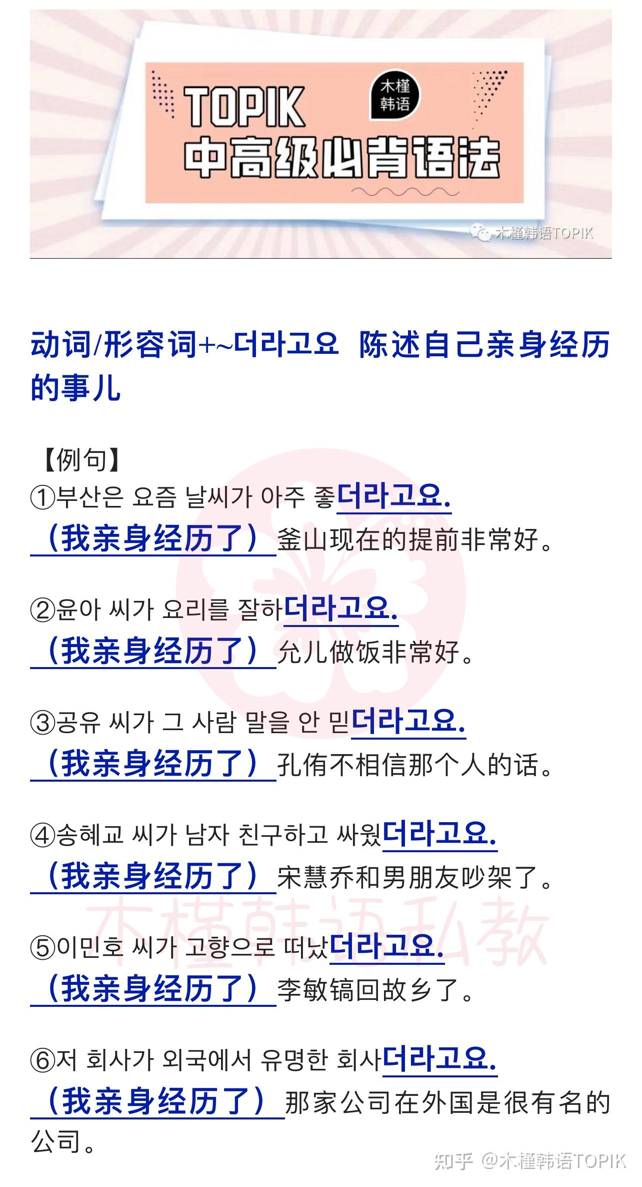 TOPIK中高级必背语法——NO.7 动词/形容词+~더라고요 陈述自己亲身经历的事儿 - 知乎