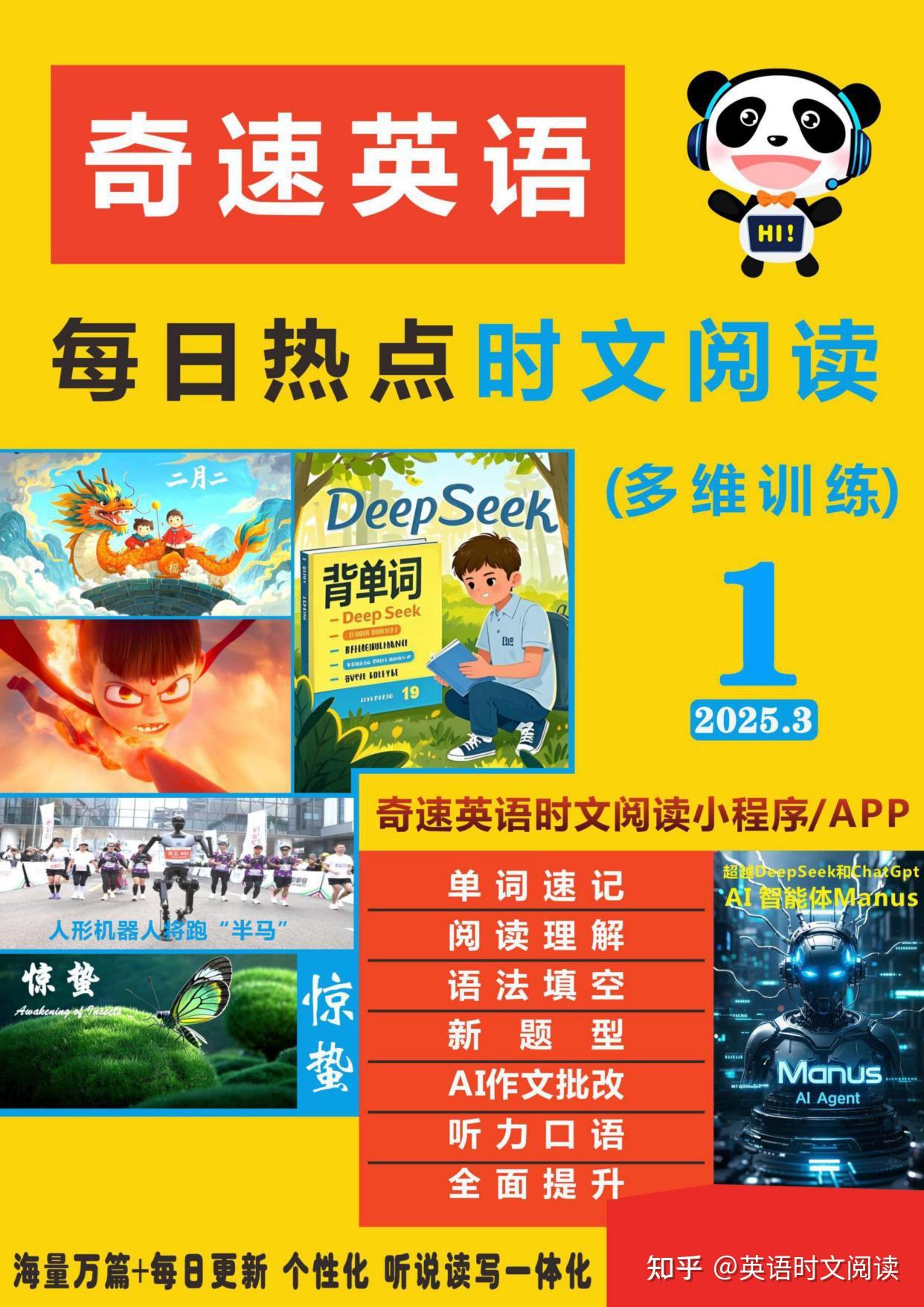 英语时文阅读选哪家?奇速英语时文阅读凭四大优势脱颖而出 - 知乎